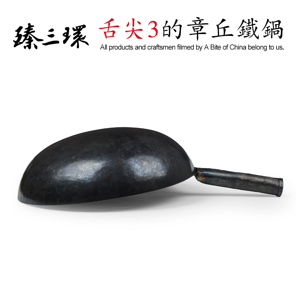 ZhenSanHuan Hand hammered Iron Wok Stir fry Pans, Nonstick, No coating, flat  bottom, induction suitable, 章丘铁锅，For Small Family – 臻三环